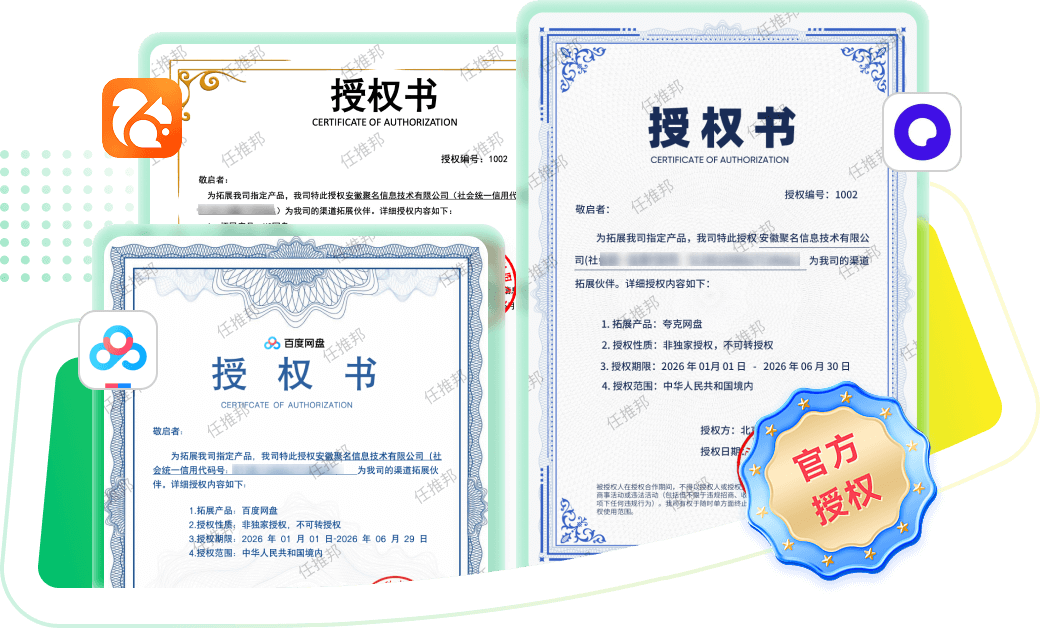 任推邦大厂授权书
